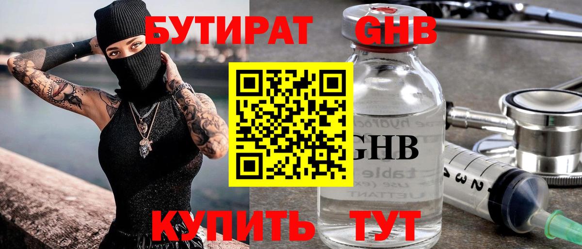 Бутират 1.4BDO Каспийск