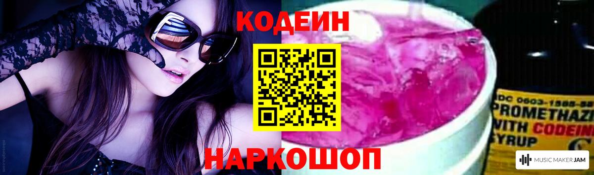 Каспийск  Кодеин Purple Drank  Вход с VPN 