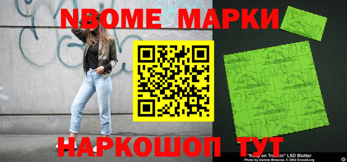 Наркотические марки 1,8мг Каспийск